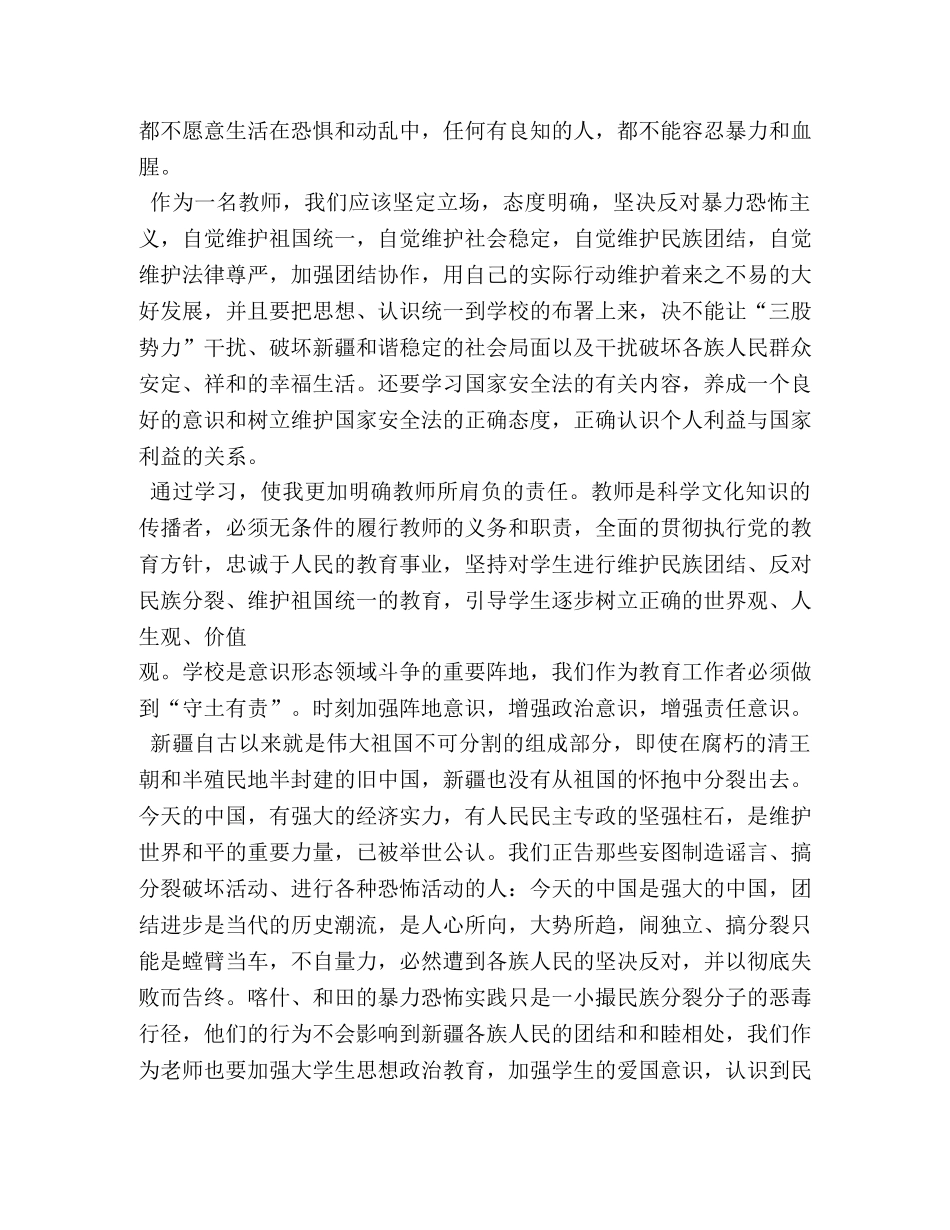 反暴力、讲法制、讲秩序心得体会 _第2页