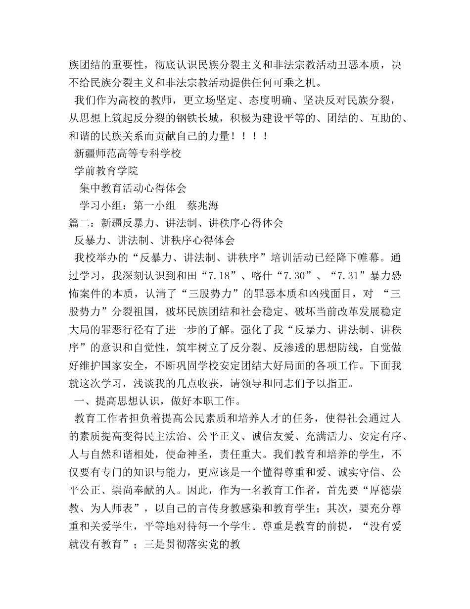 反暴力、讲法制、讲秩序心得体会 _第3页
