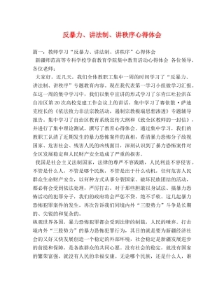 反暴力、讲法制、讲秩序心得体会 