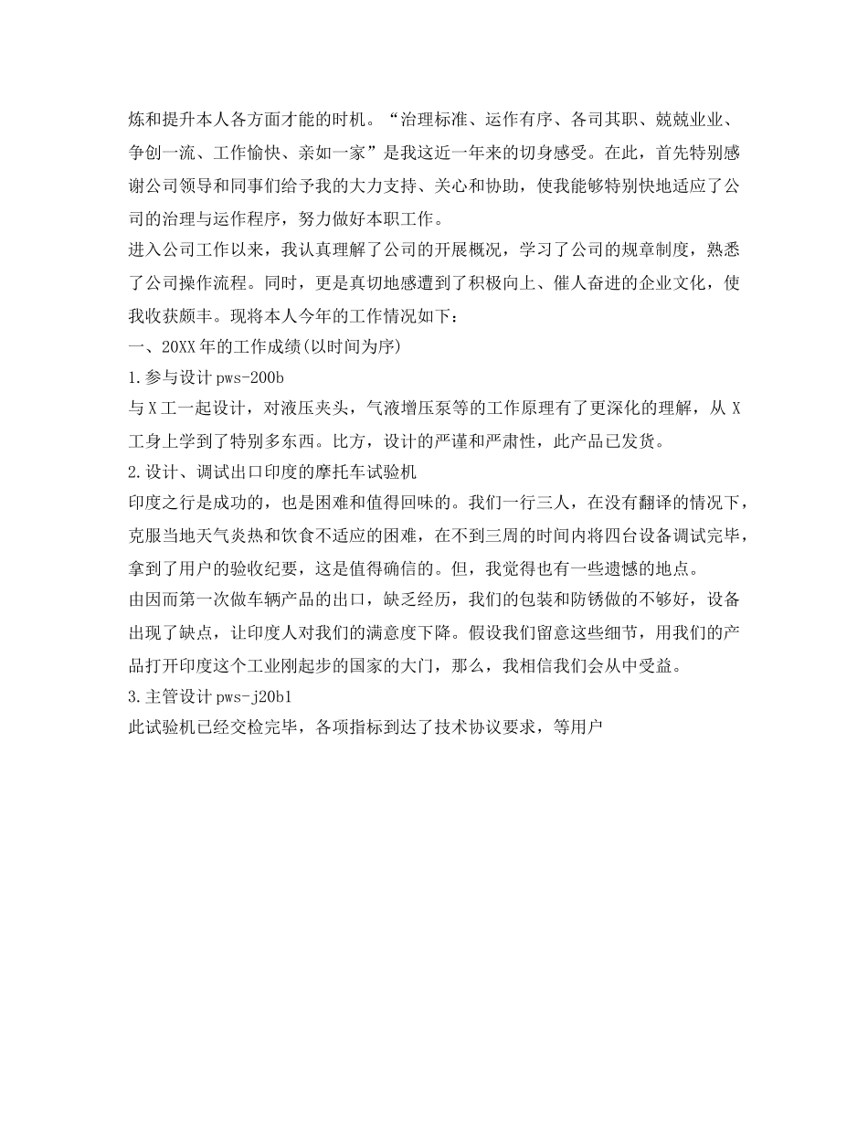 工程师11月工作自我鉴定参考范文 _第2页