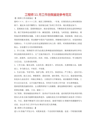 工程师11月工作自我鉴定参考范文 