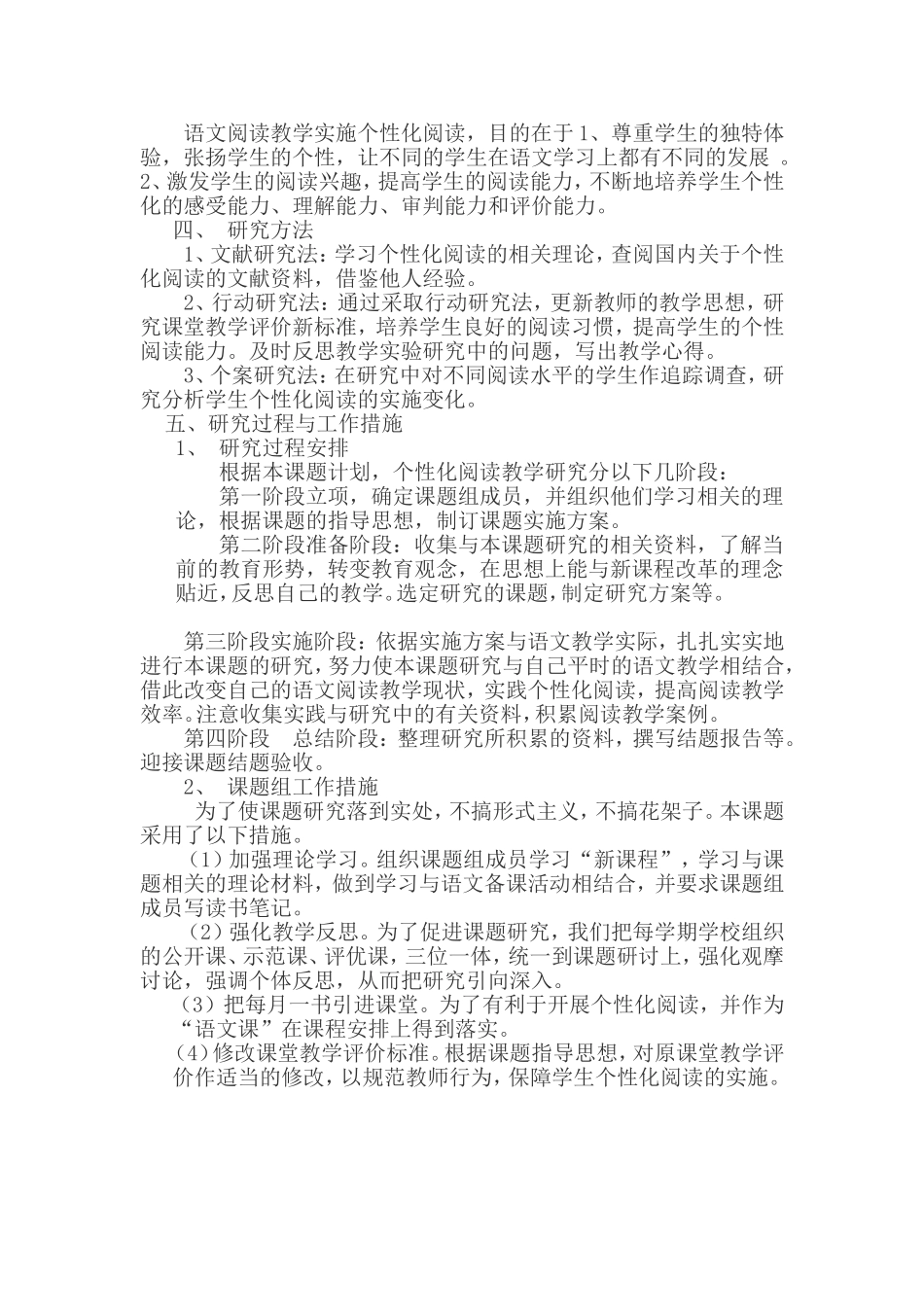小学语文个性化阅读的教学研究_第2页