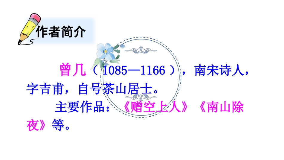 古诗三首其一_第3页