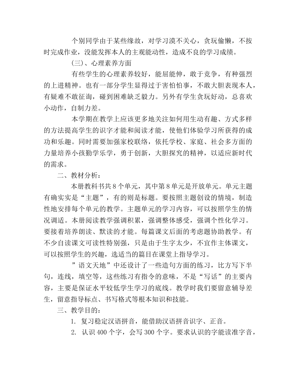 二年级语文教学工作参考计划 _第2页