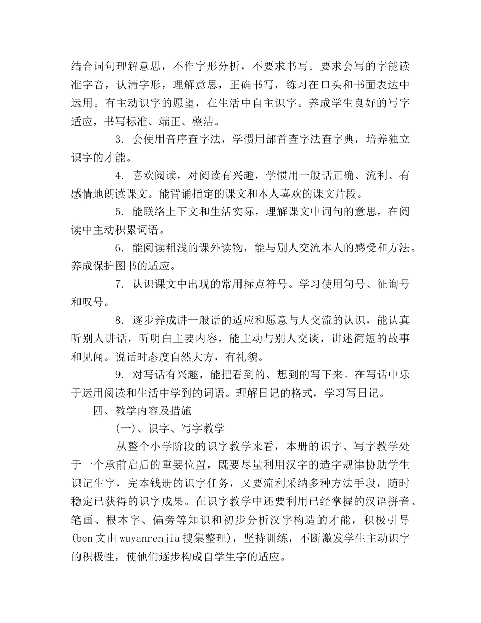 二年级语文教学工作参考计划 _第3页