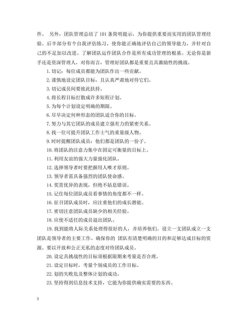 服装销售的工作心得体会 _第3页