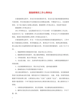 服装销售的工作心得体会 