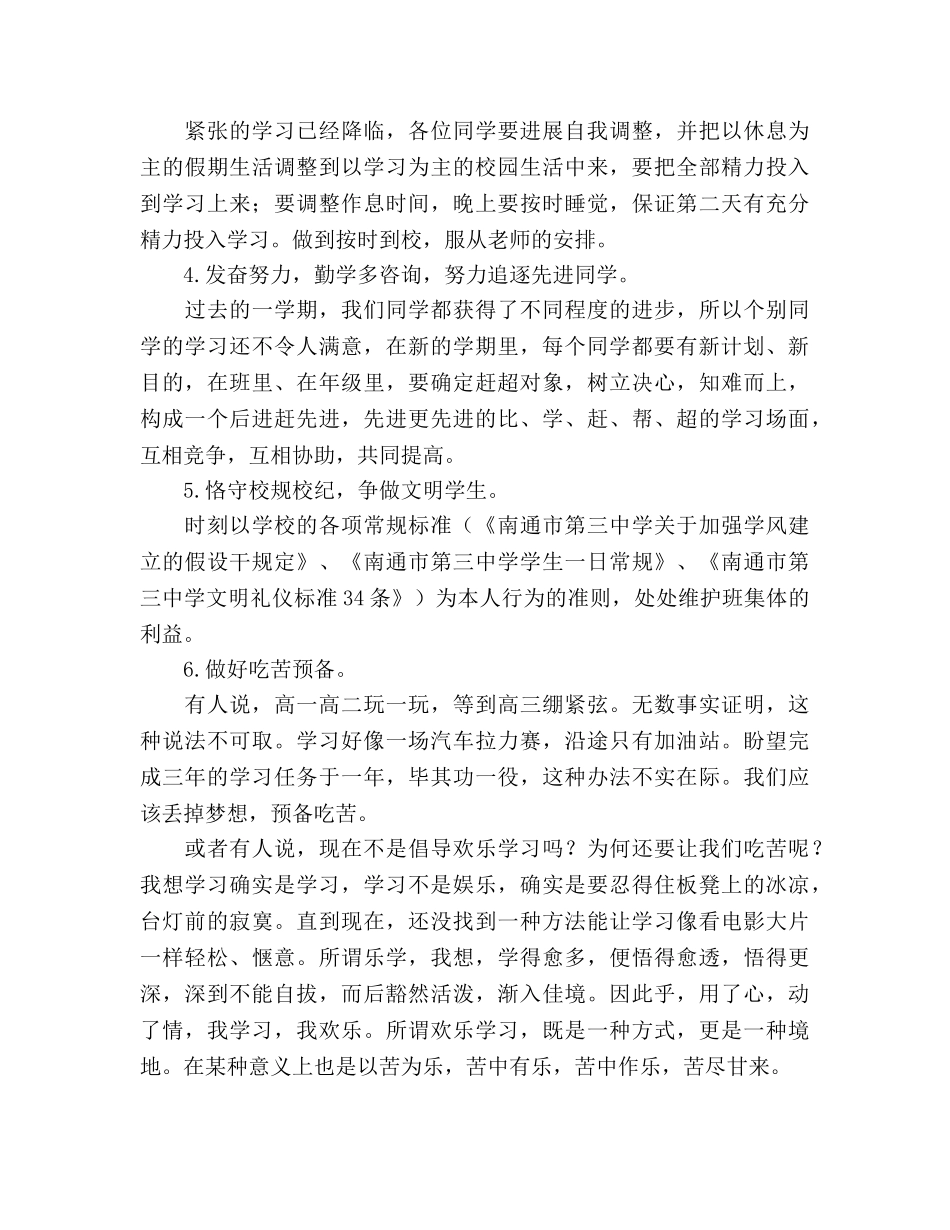 高中教师新学期第一次班会参考发言稿 _第2页