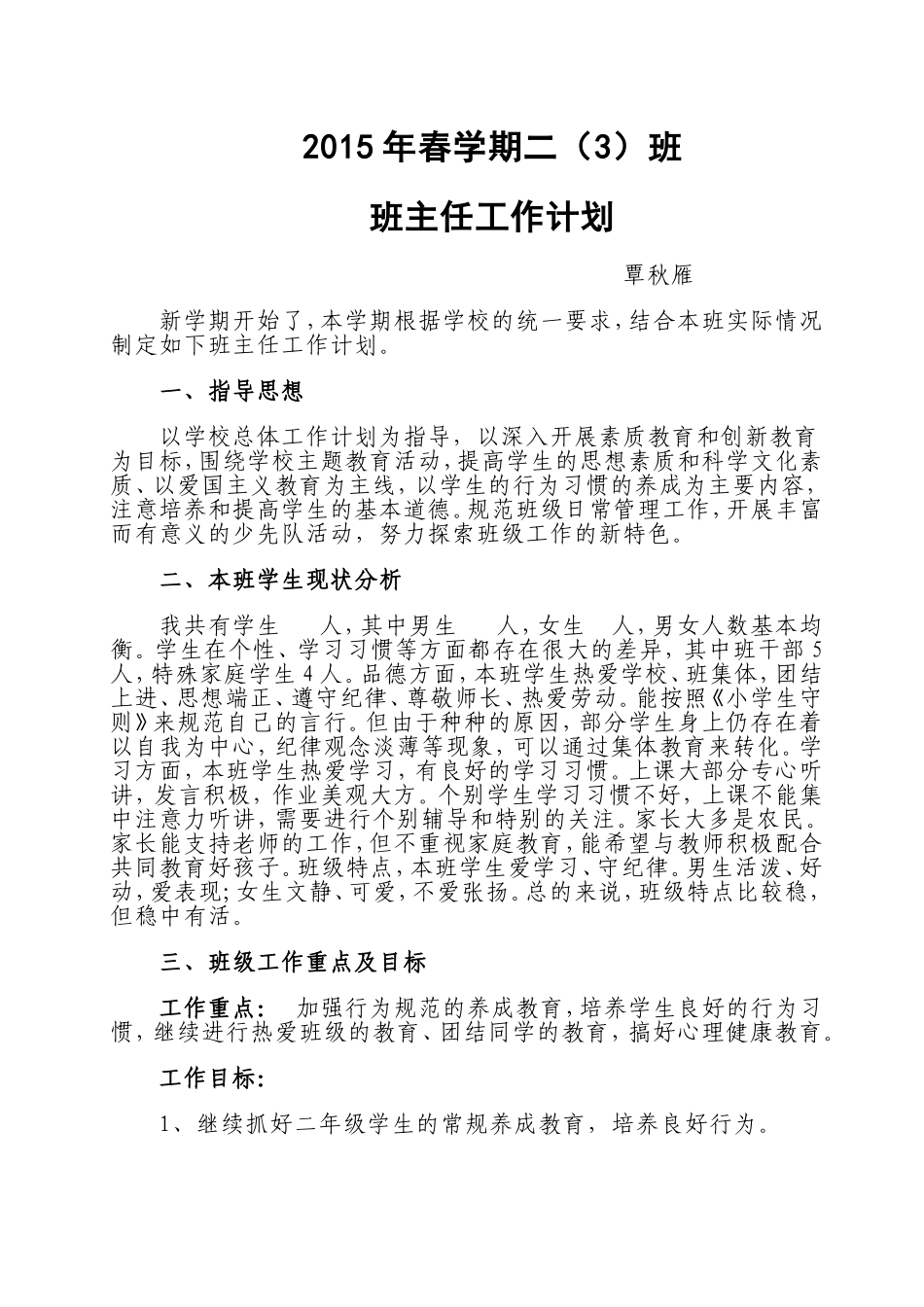 2015年春学期二_第1页