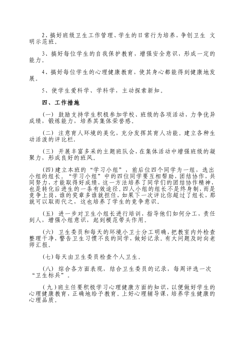 2015年春学期二_第2页