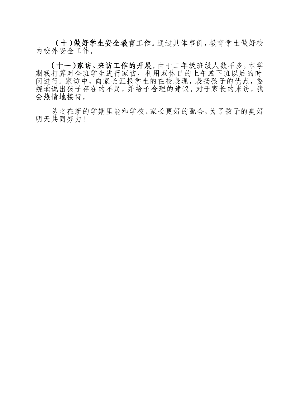 2015年春学期二_第3页