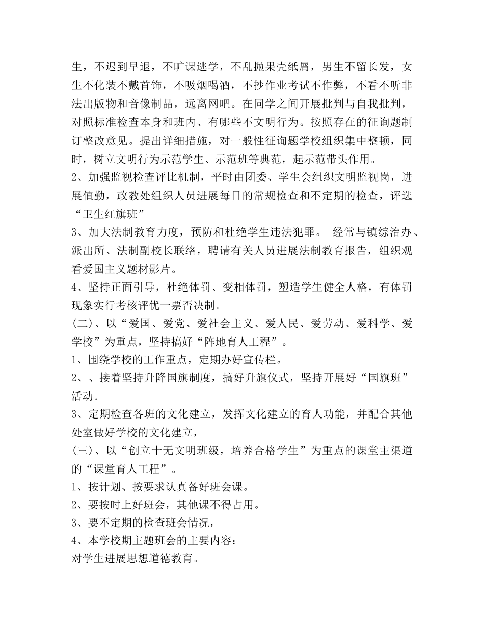 德育工作参考计划范文初中 _第2页