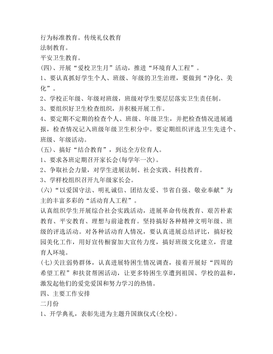 德育工作参考计划范文初中 _第3页