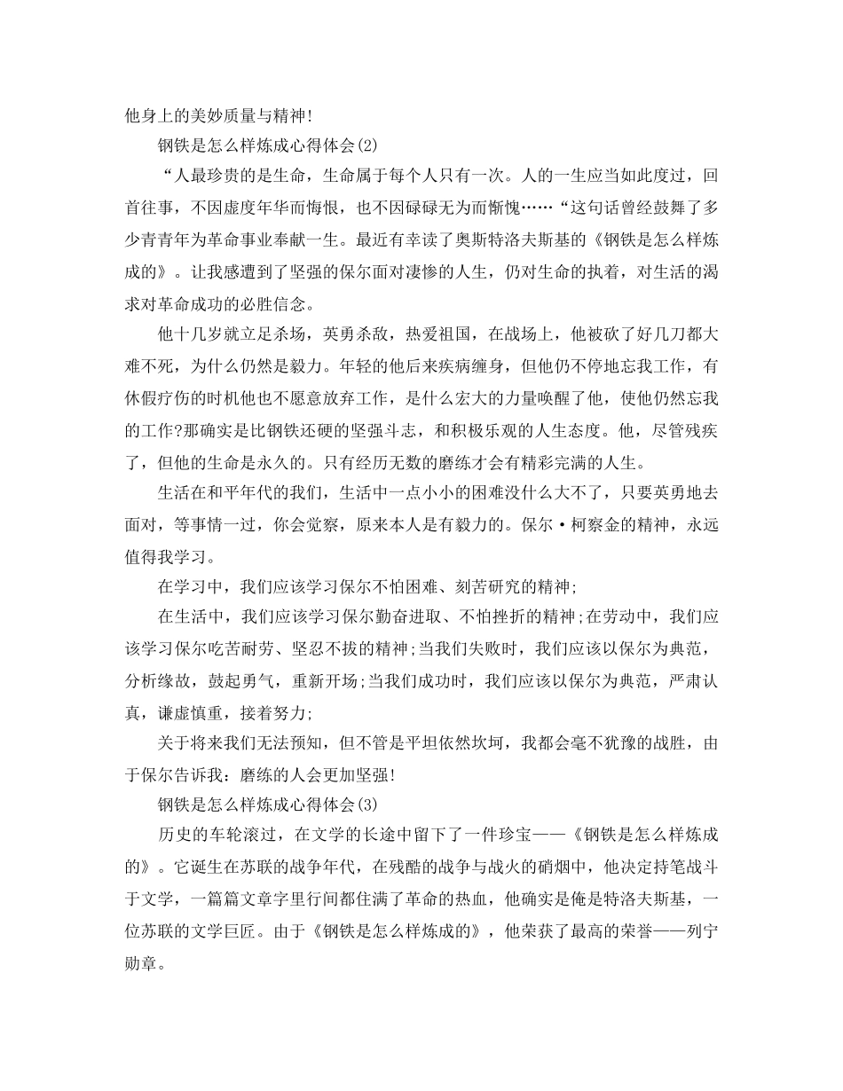 钢铁是怎样炼成参考心得体会5篇 _第2页