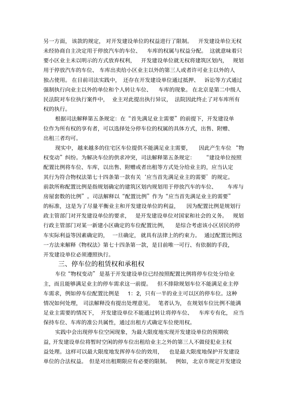 住宅小区停车位纠纷引发的法律思考_第3页