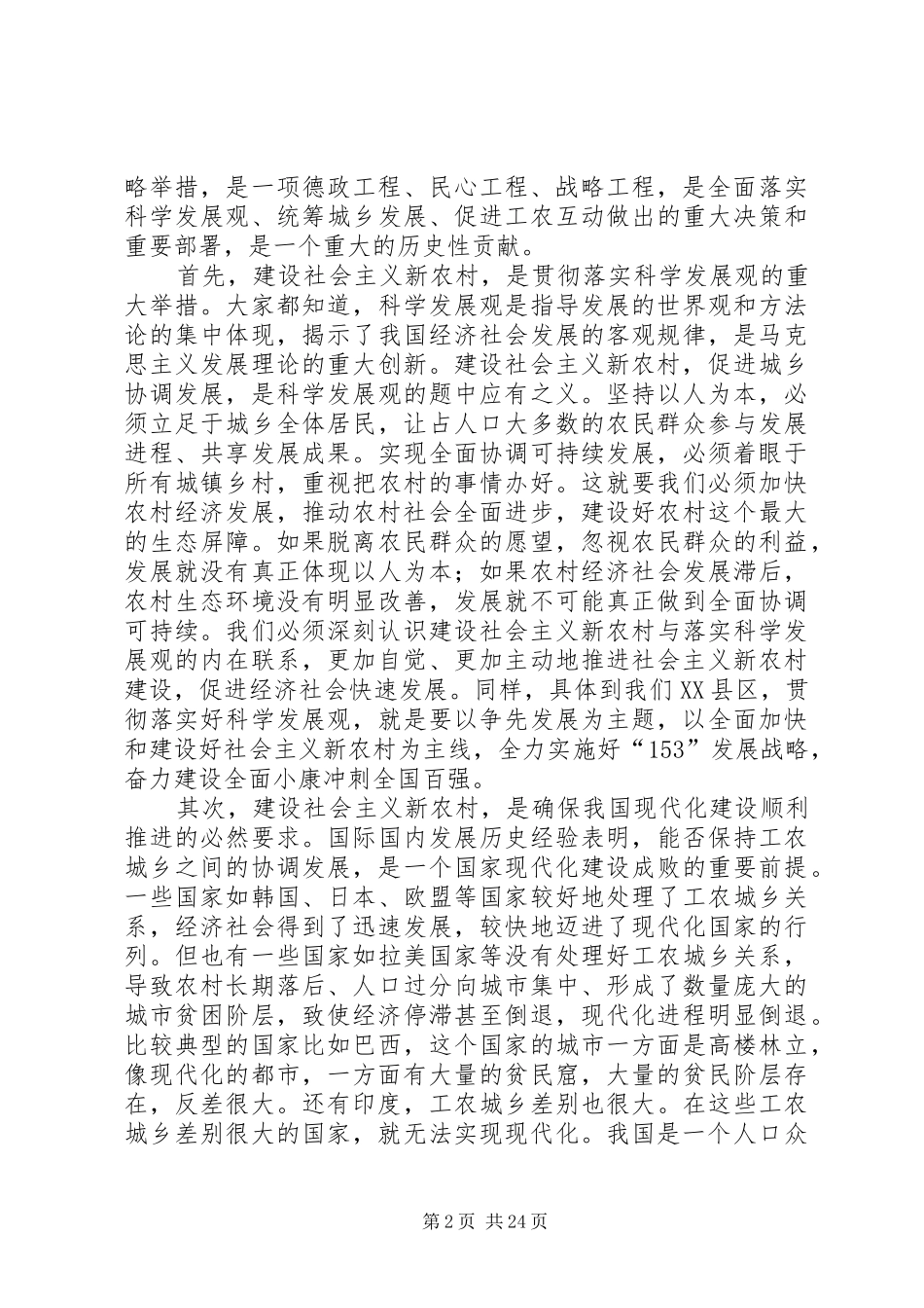 在全县新农村建设动员暨农村干部培训大会上的讲话发言_第2页
