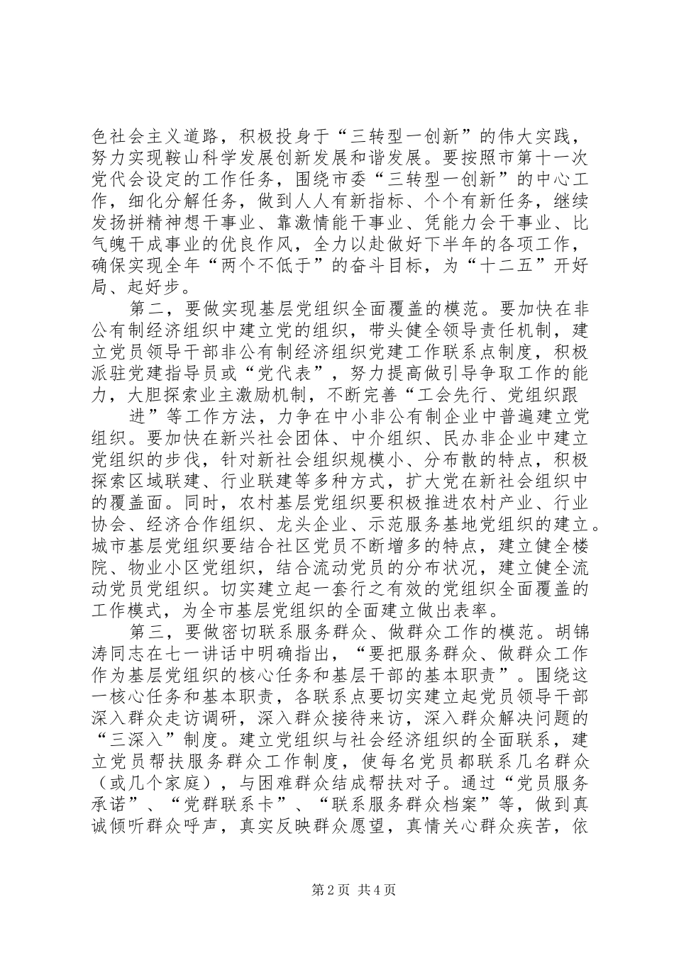 基层党建工作站调研讲话发言_第2页