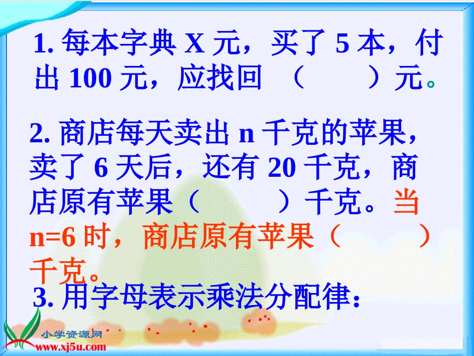 北师大版数学四年级下册《方程》_第1页