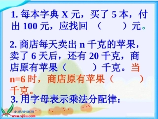 北师大版数学四年级下册《方程》