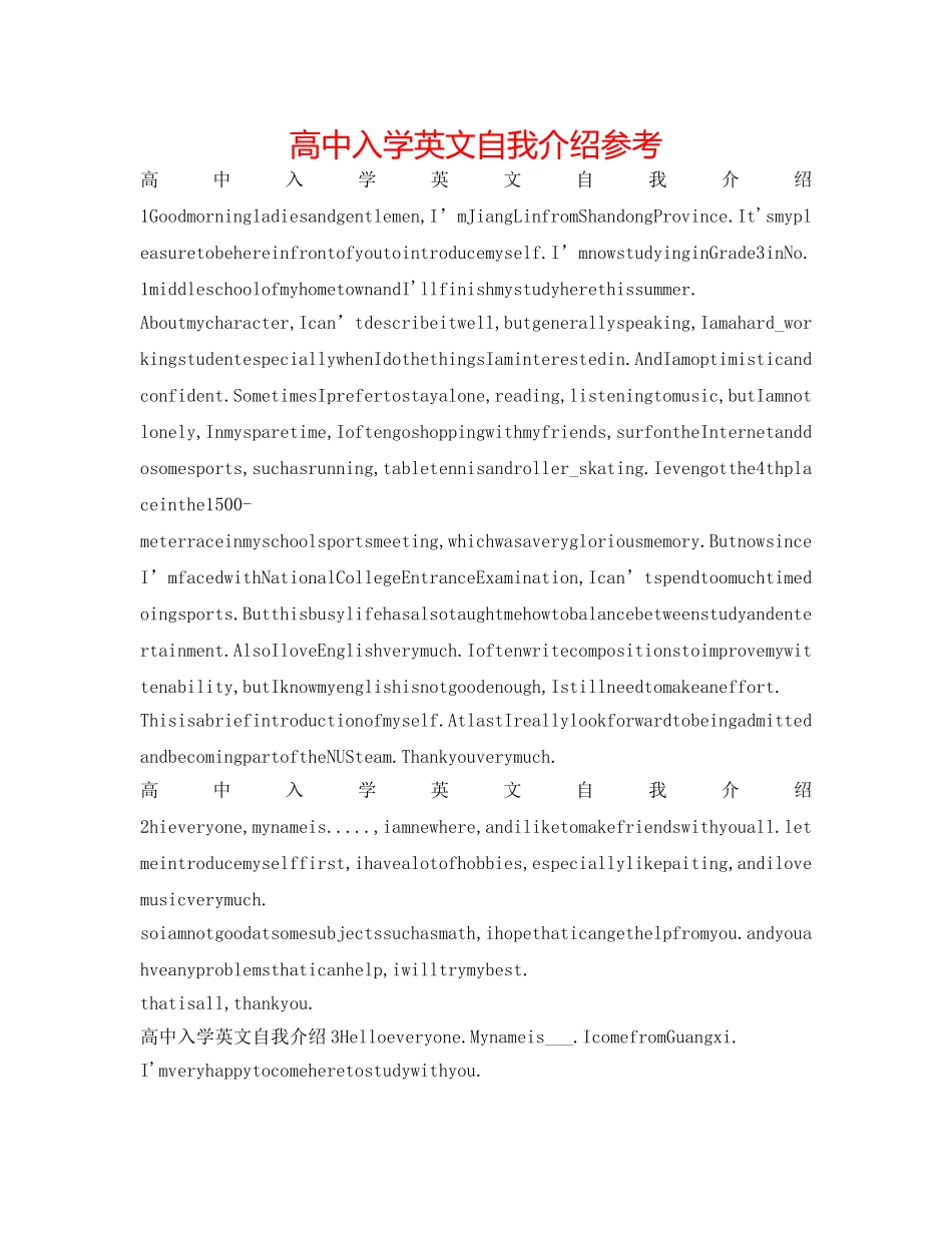 高中入学英文自我介绍参考 _第1页