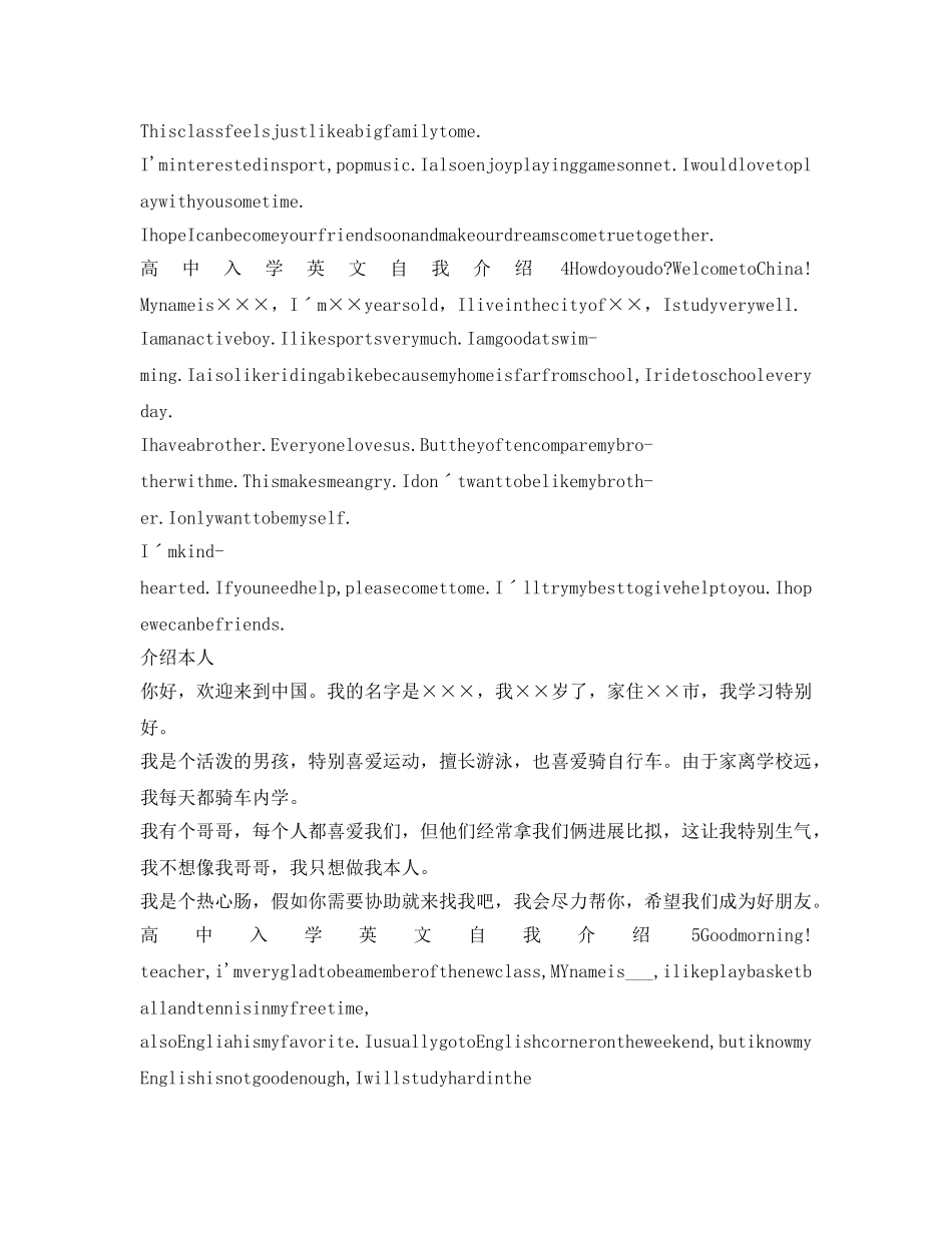 高中入学英文自我介绍参考 _第2页