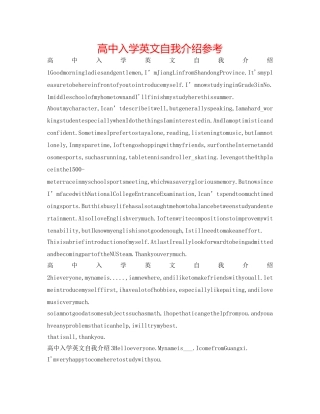 高中入学英文自我介绍参考 