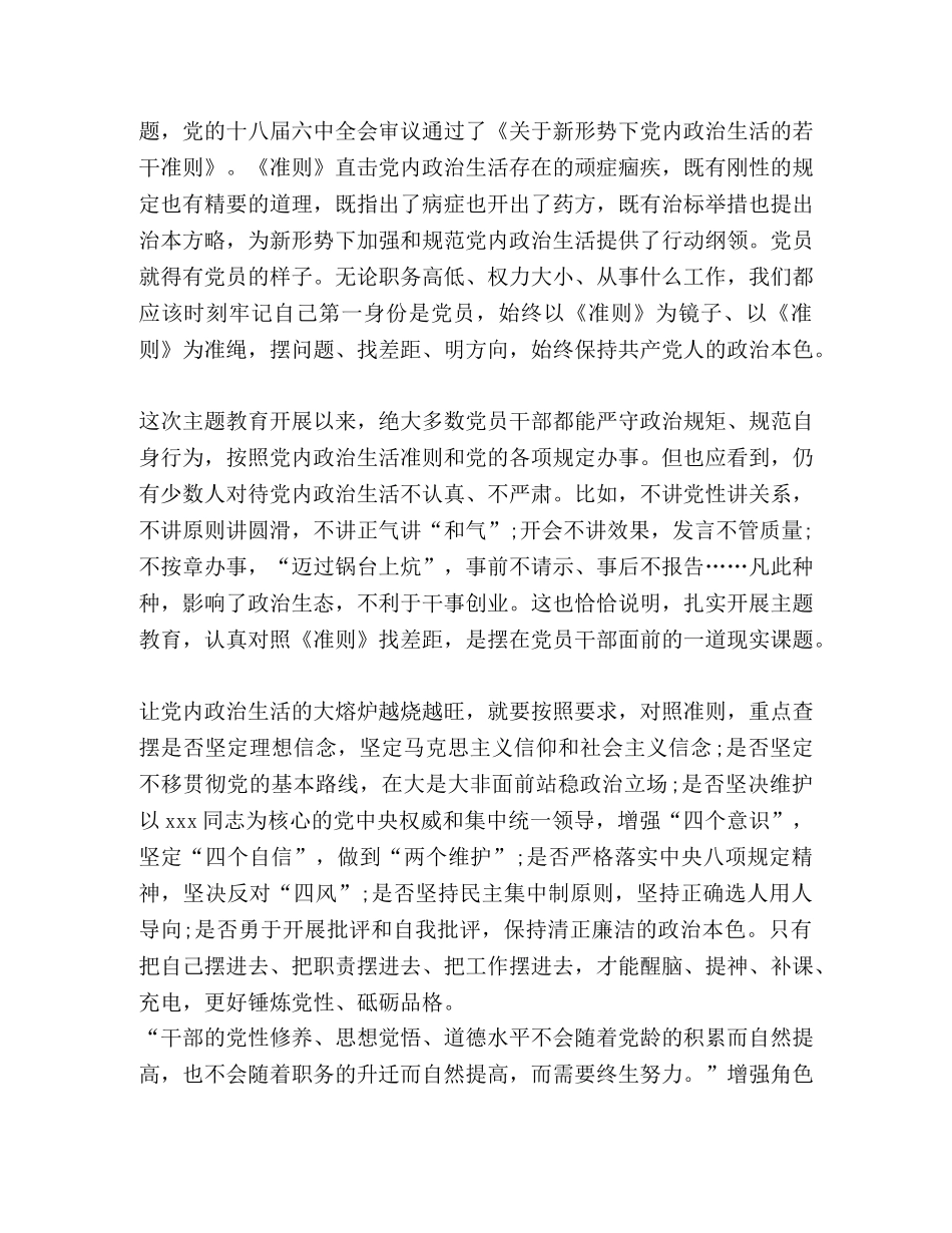 党章党规【2020主题活动“对照党章党规找差距”的心得感悟】 _第3页