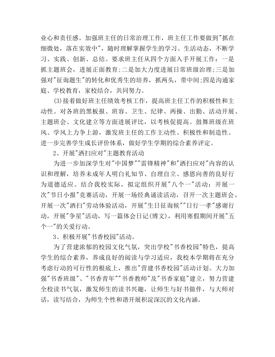 德育工作参考计划范文(4) _第2页