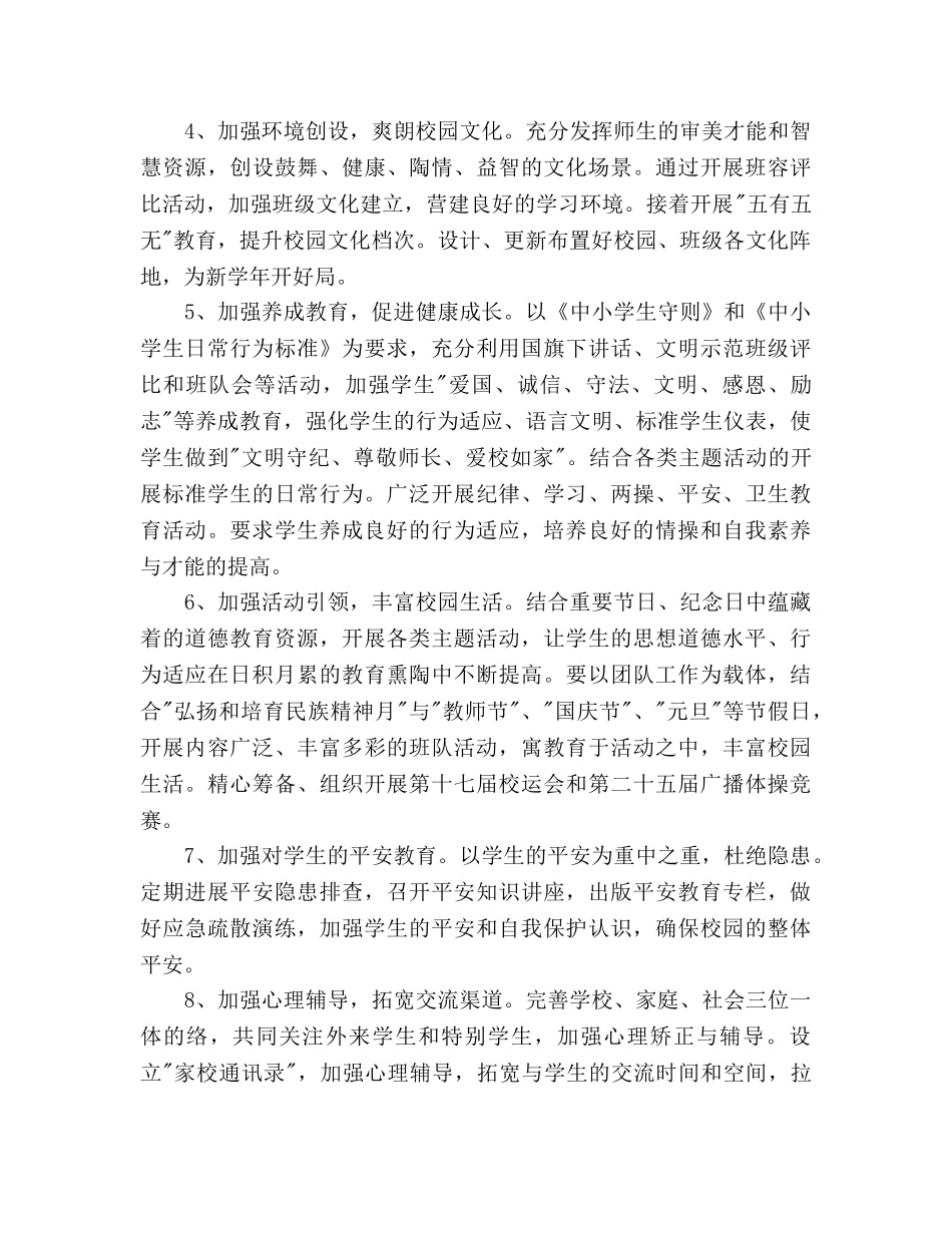 德育工作参考计划范文(4) _第3页