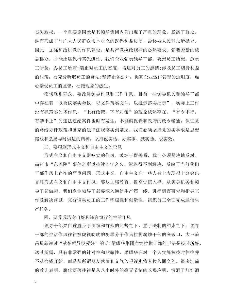 党员纪律教育学习心得体会 (000002)_第2页