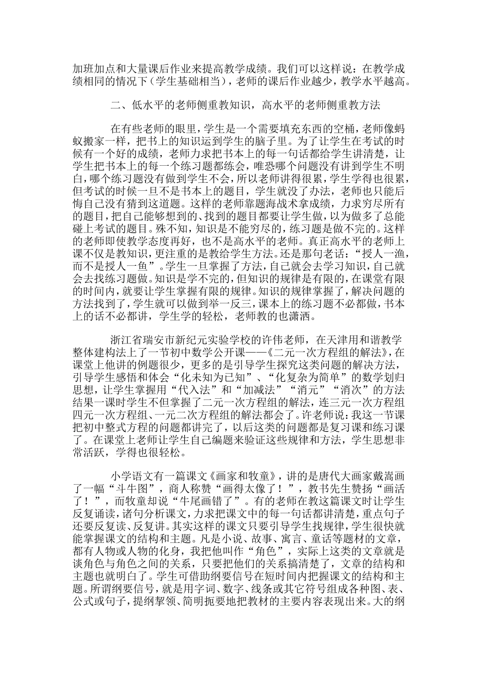 如何评价教师的教学水平_第2页