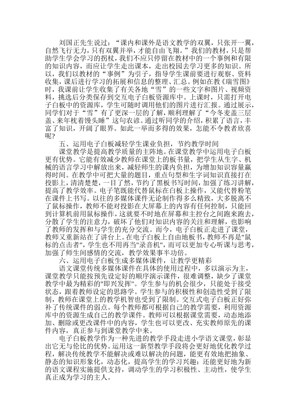 巧用电子白板打造语文高效课堂_第2页