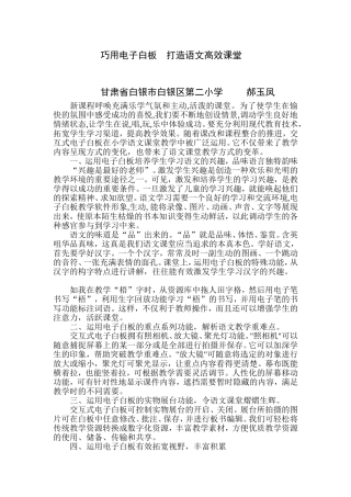 巧用电子白板打造语文高效课堂
