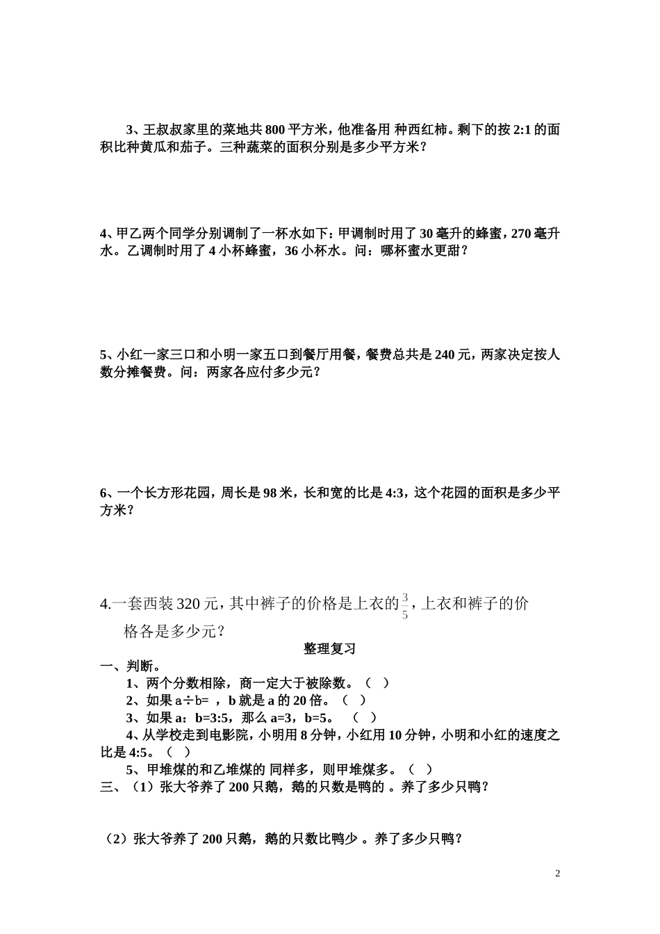 六年级数学《比》过关题[1]_第2页