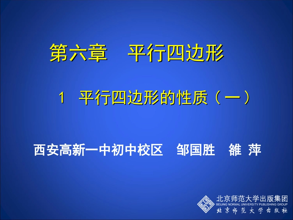 平行四边形性质（1）_第2页
