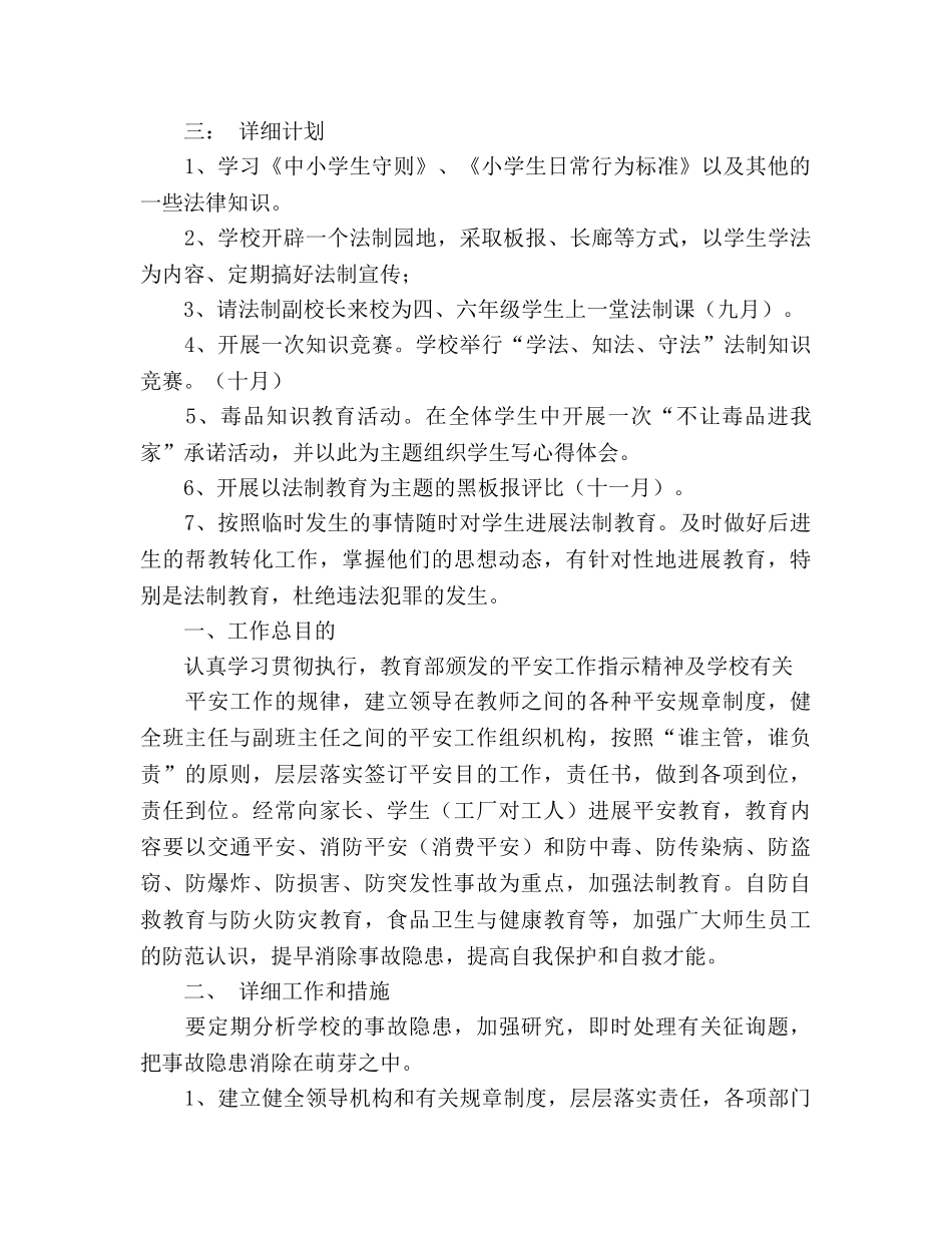 第一学期法制安全工作参考计划 _第2页