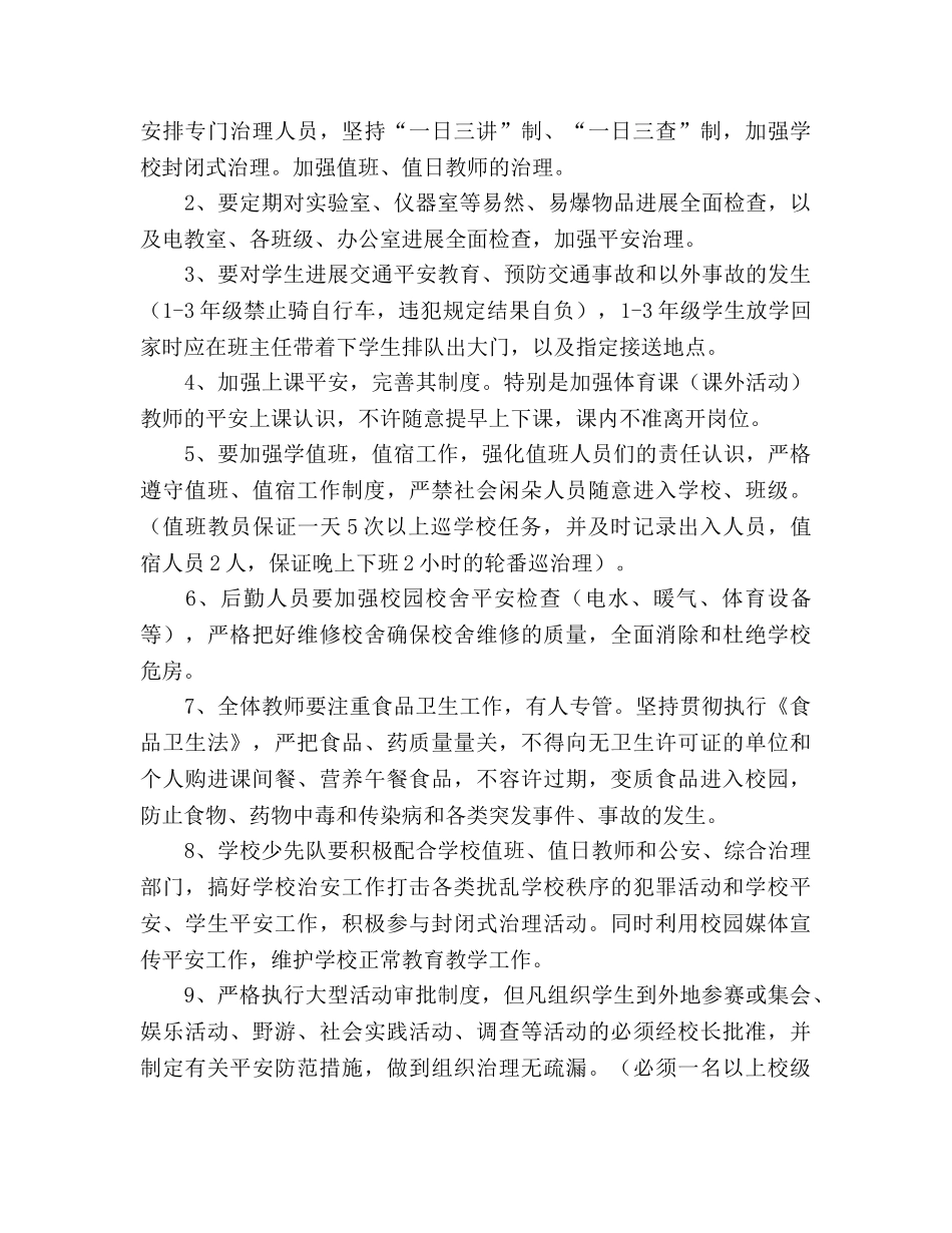 第一学期法制安全工作参考计划 _第3页