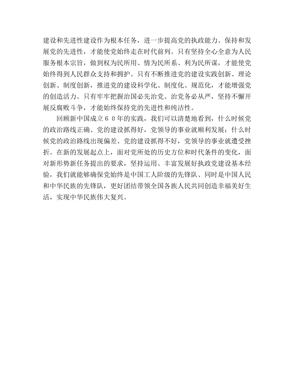 党的政治路线心得体会 _第2页