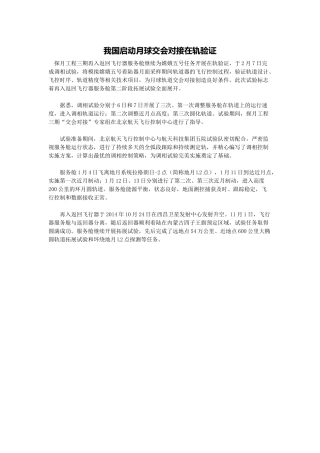 我国启动月球交会对接在轨验证