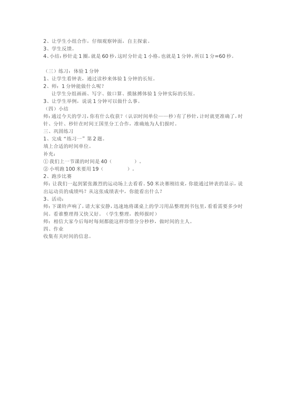 《时、分、秒》教案设计教学反思_第2页