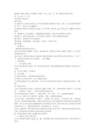 《时、分、秒》教案设计教学反思