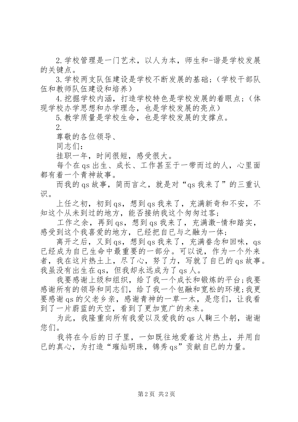 挂职结束时的讲话发言_第2页