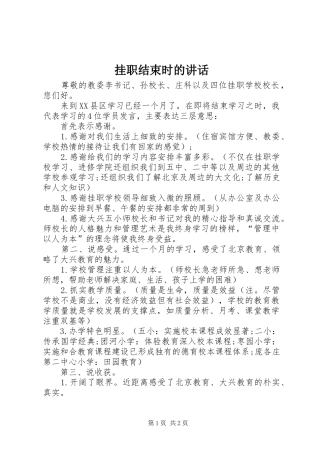 挂职结束时的讲话发言
