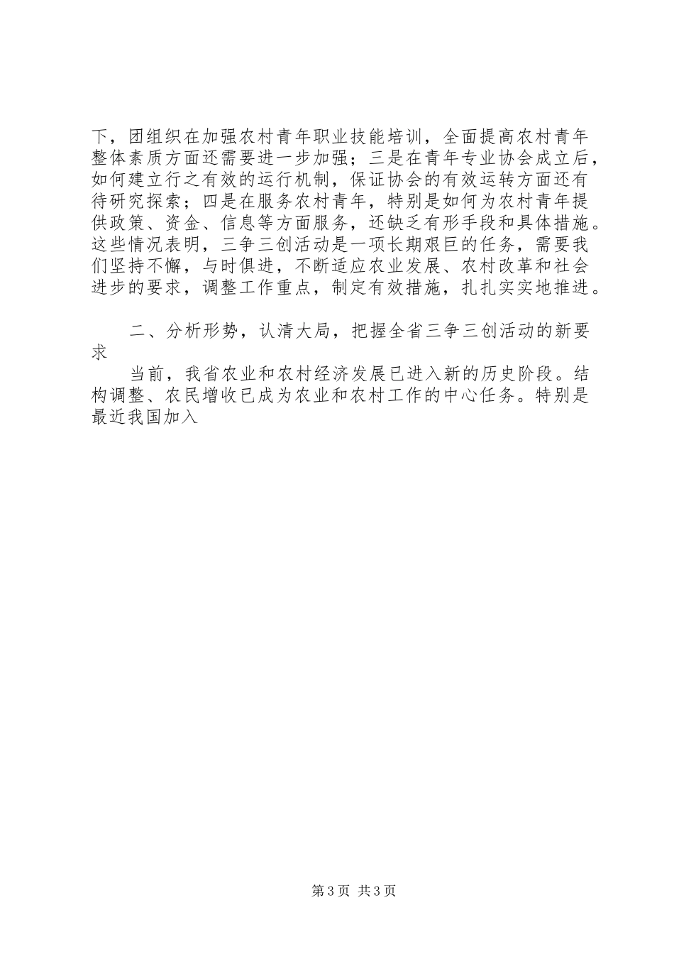 三创三争工作讲话发言范文_第3页