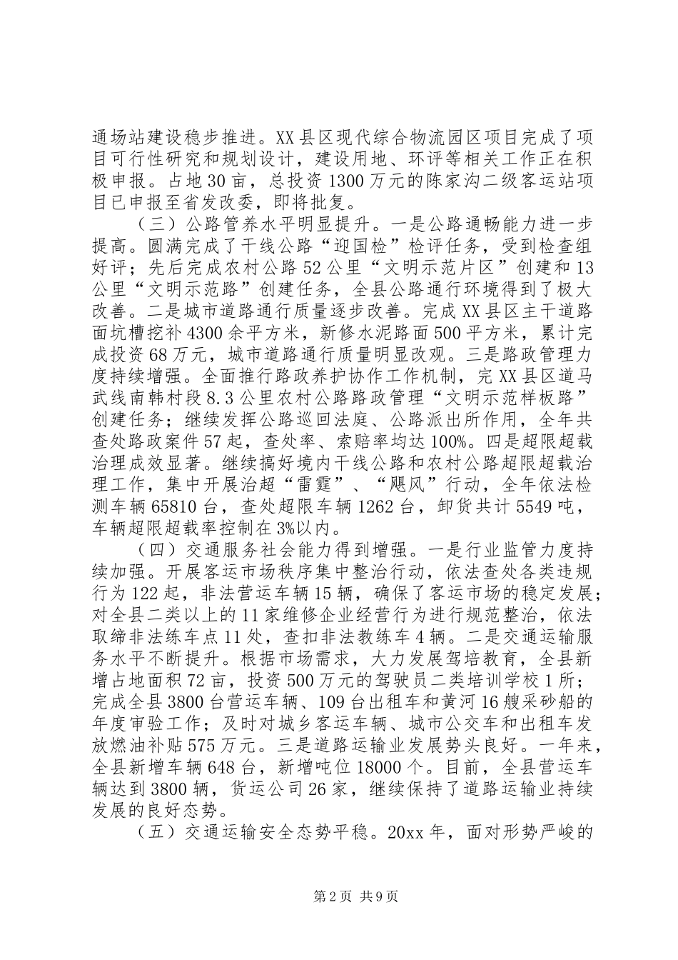 全县交通运输工作会议讲话发言_第2页