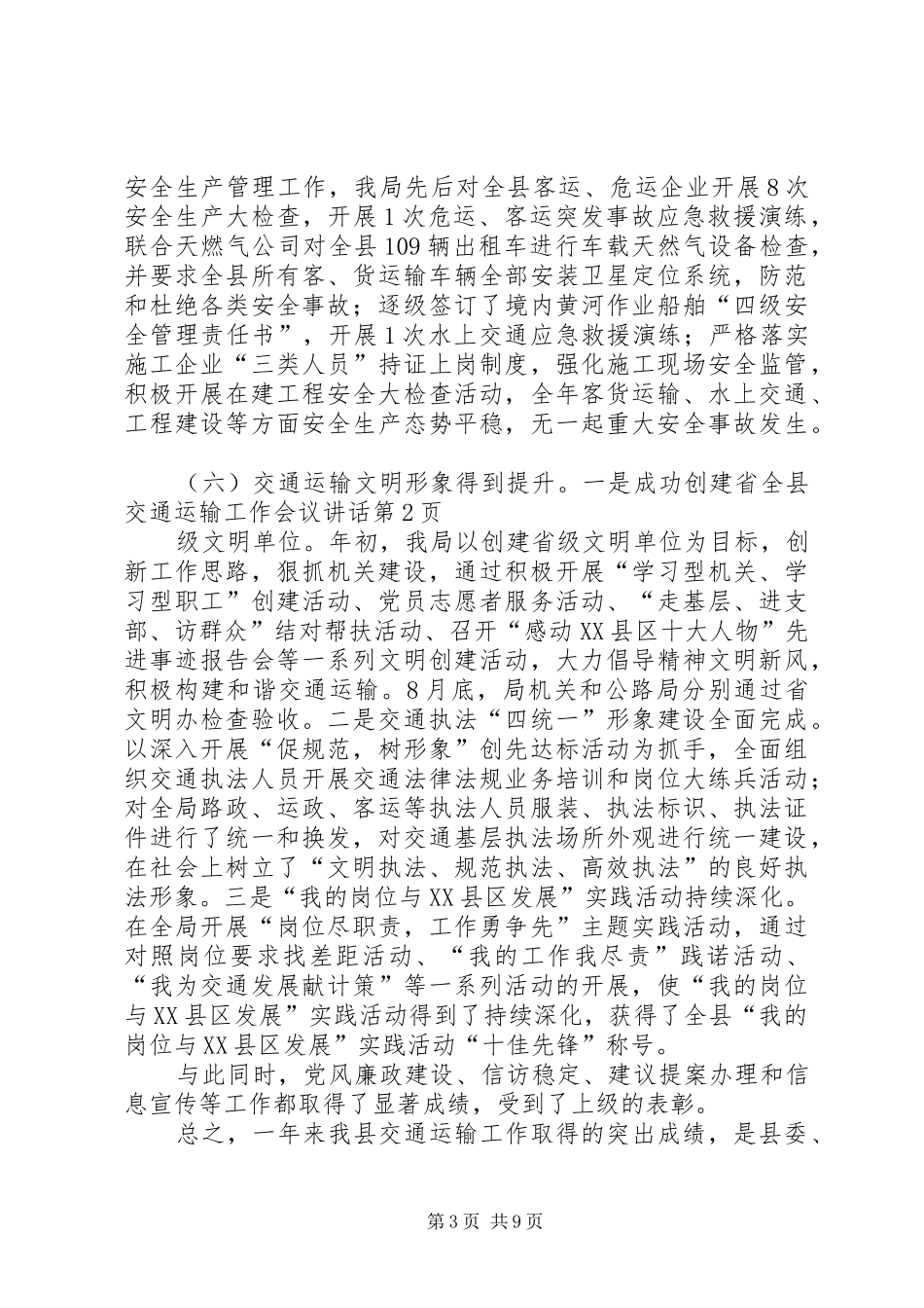 全县交通运输工作会议讲话发言_第3页