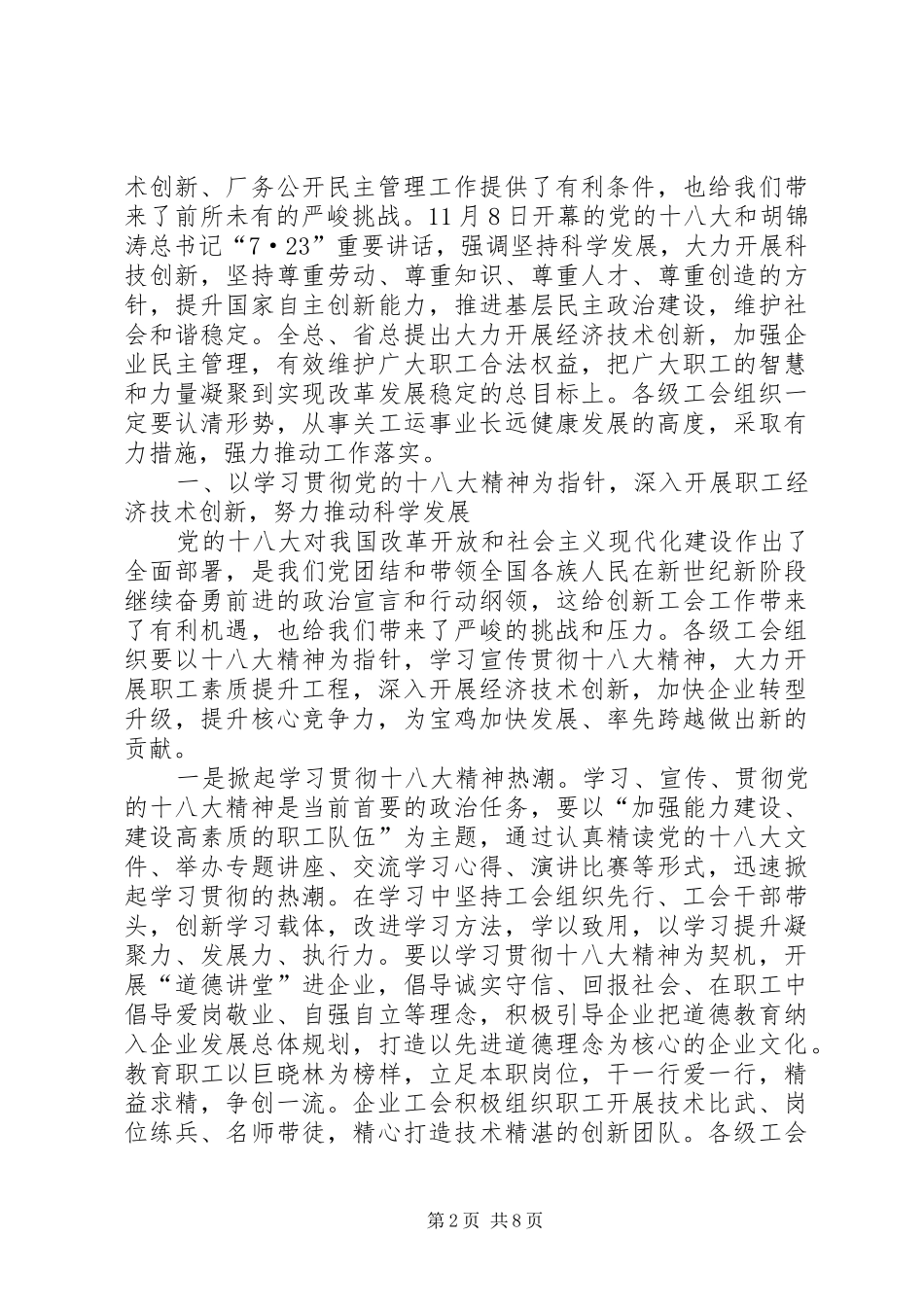 民主管理（经济技术创新）现场会讲话发言_第2页