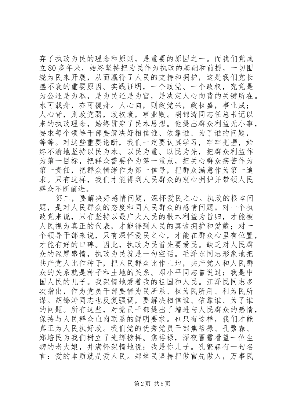 在市委党校春季开学典礼上的讲话发言_第2页