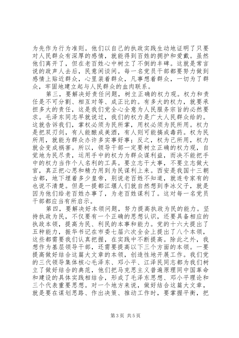 在市委党校春季开学典礼上的讲话发言_第3页