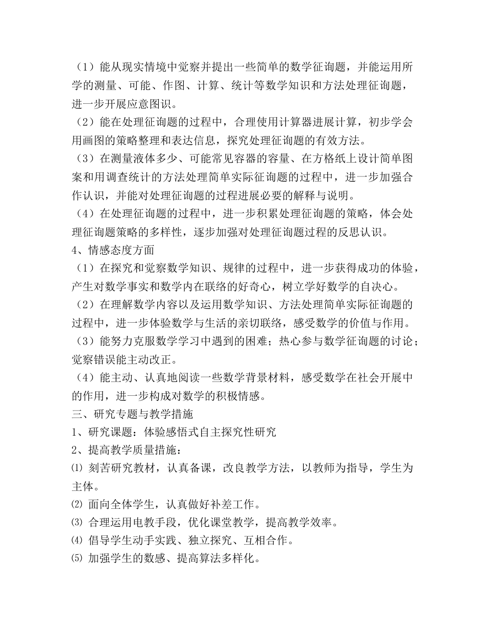 第八册数学教学参考计划- _第2页